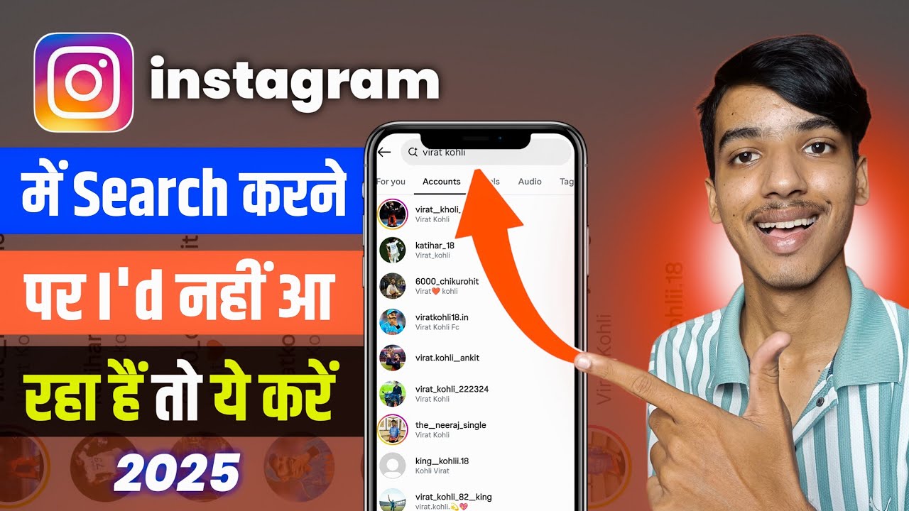 Instagram par search karne par id nhi aa raha hai | instagram id search karne par nahi aa raha hai |