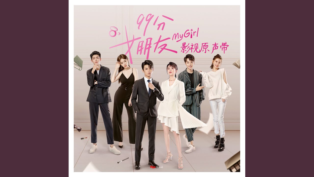極星 (網劇《99分女朋友》片尾曲)