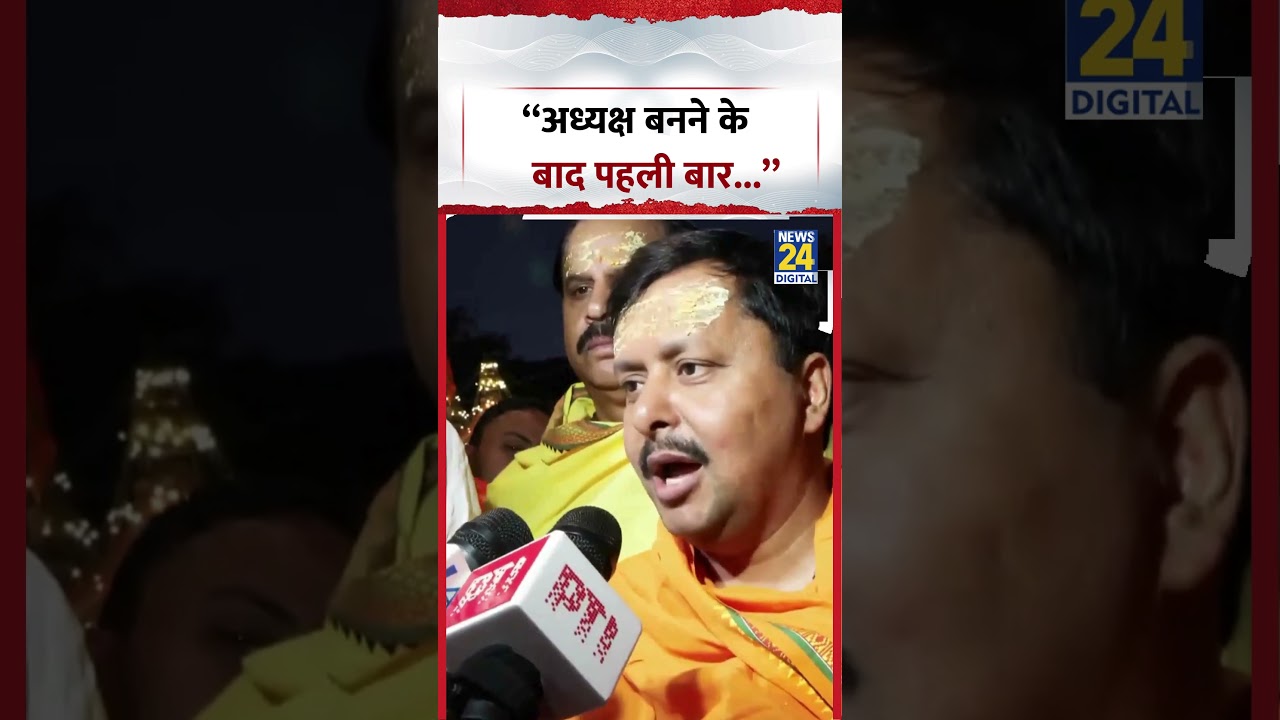 Nitin Nabin: &ldquo;अध्यक्ष बनने के बाद पहली बार...