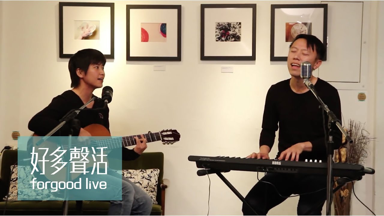 黃建為 Chienté , forgood live 好多聲活