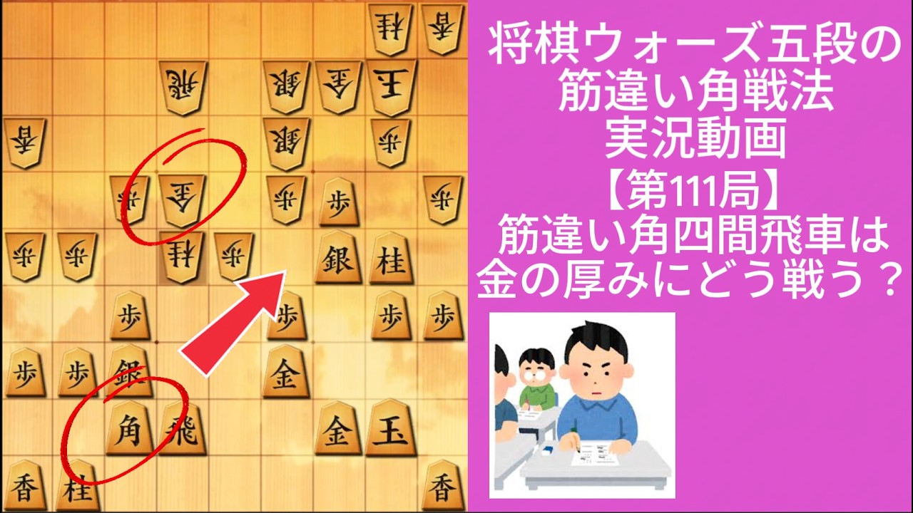 筋違い角四間飛車は金の厚みにどう戦う？｜将棋ウォーズ実戦