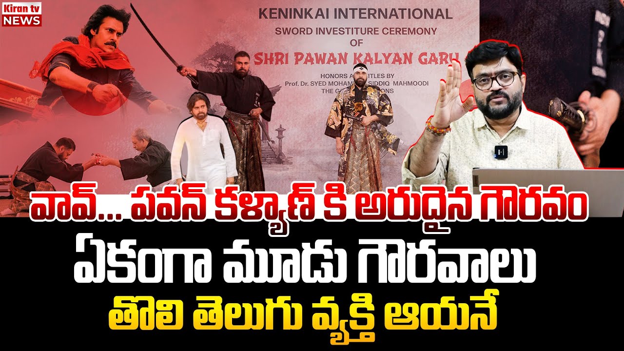పవన్ కు అరుదైన గౌరవం🙏 Journalist Kiran Goosebumps Analysis On Pawan Kalyan Martial arts Degree | KTV