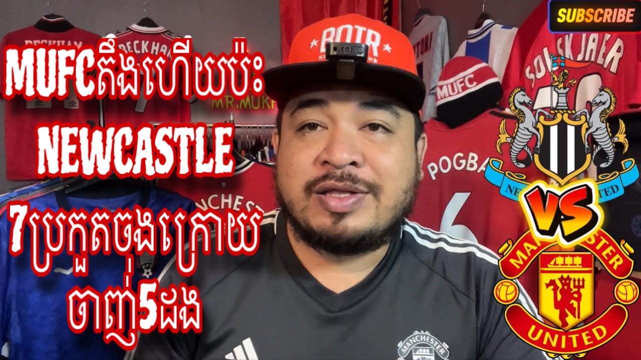 ប្រវត្តិរបស់ Manchester United vs Newcastle | 4 March 2026