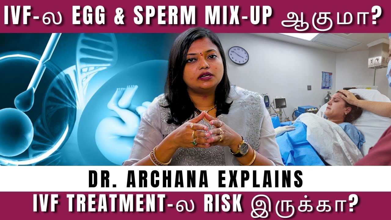 IVF Treatment எடுக்கறது முன்னாடி இத தெரிஞ்சுக்கோங்க! Dr. Archana IVF Explains