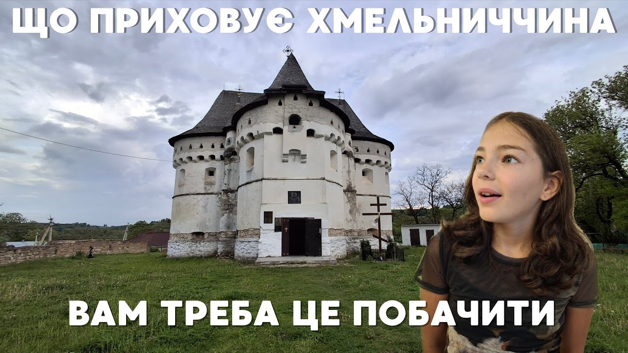 УНІКАЛЬНА ЦЕРКВА-ФОРТЕЦЯ | Садиба Сцибор-Мархоцького. Сутківецький замок. Гроти.