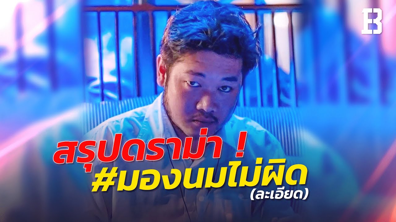 สรุปดราม่า ! สตรีมเมอร์ไทยพูดถึงประเด็นการมองหรือส่องหน้าอกผู้หญิงเป็นเรื่องไม่ผิด (ละเอียด)