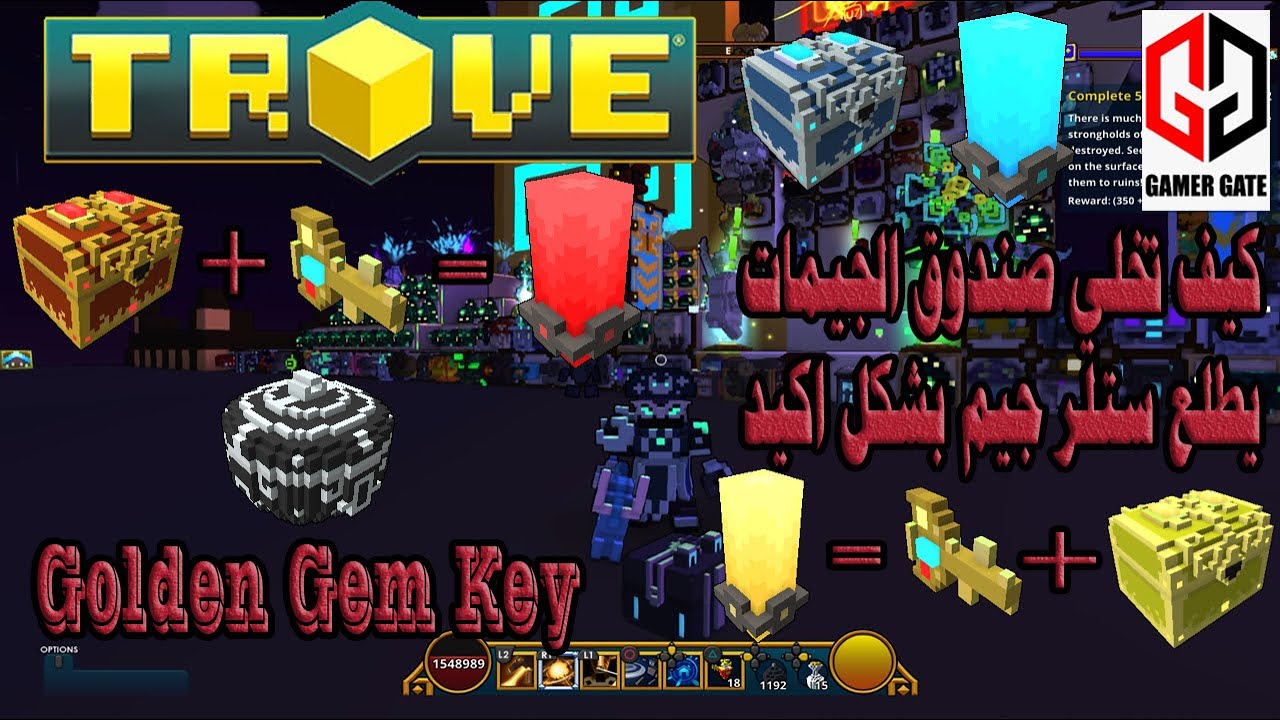 تروف|Trove كيف تخلي صندوق الجيمات يطلع ستلر جيم بشكل اكيد Golden Gem Key