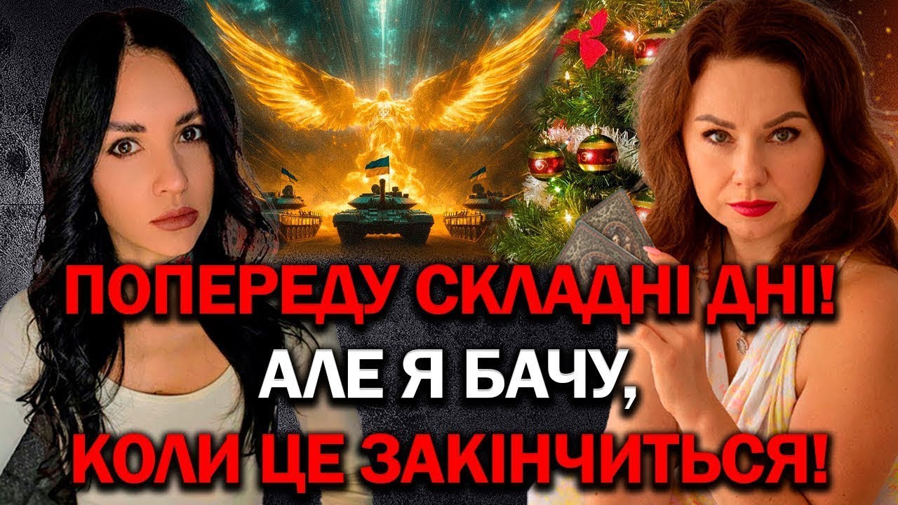 ВИДІННЯ ВІДЬМИ! 28 СІЧНЯ! УДАР ЯКИЙ ЗУПИНИТЬ ВІЙНУ! ВСЯ ПРАВДА ПРО МИРНУ УГОДУ! - ТЕТЯНА ГАЙ