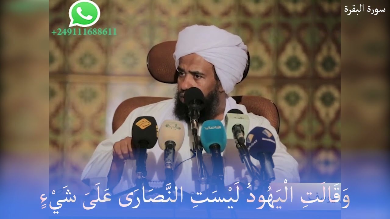 وَقَالَتِ الْيَهُودُ لَيْسَتِ النَّصَارَى عَلَىَ شَيْءٍ