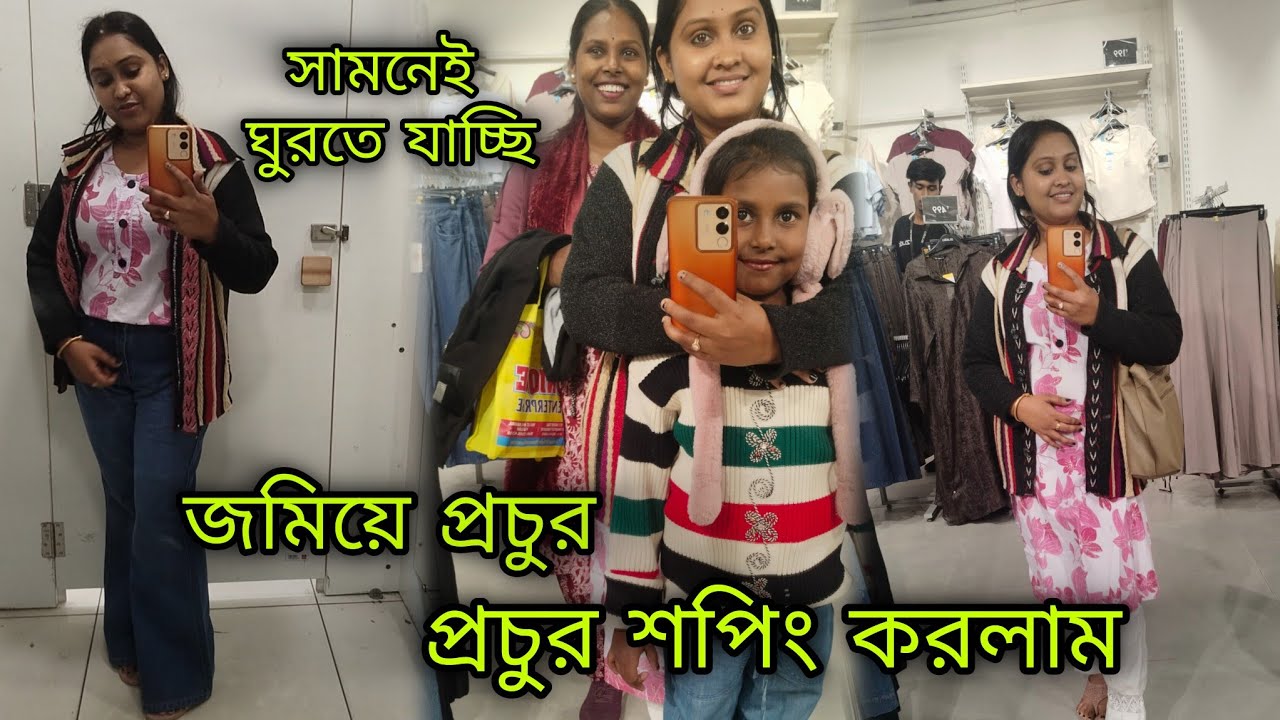 বাড়ি ফেরার আগে মন ভরে শপিং করলাম🥰 কোথায় ঘুরতে যাচ্ছি আমরা