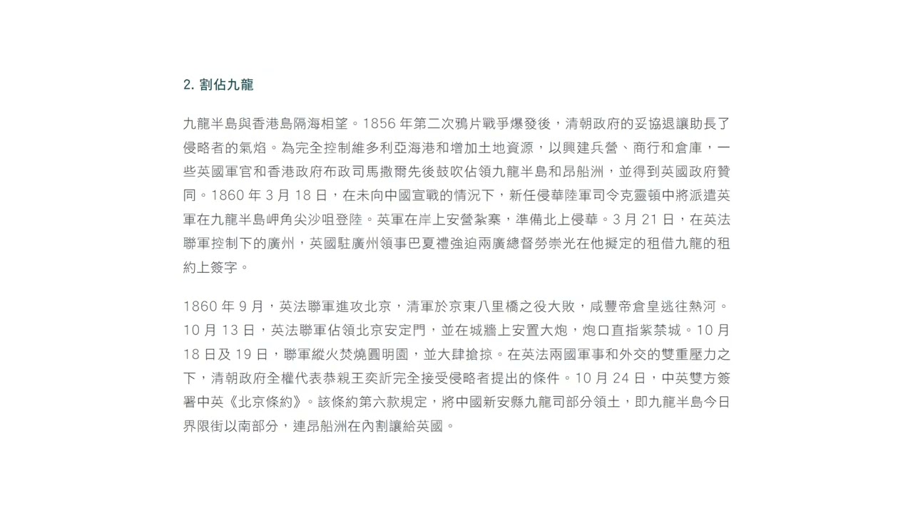 閱讀香港志編篡就割讓港九租借新界的戰狼歷史敍事7.8億搞啲咁嘢！