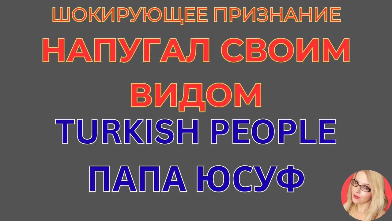 Папа Юсуф \Напугал весь интернет \Разберем ситуацию \Обзор \Разбор \Новости