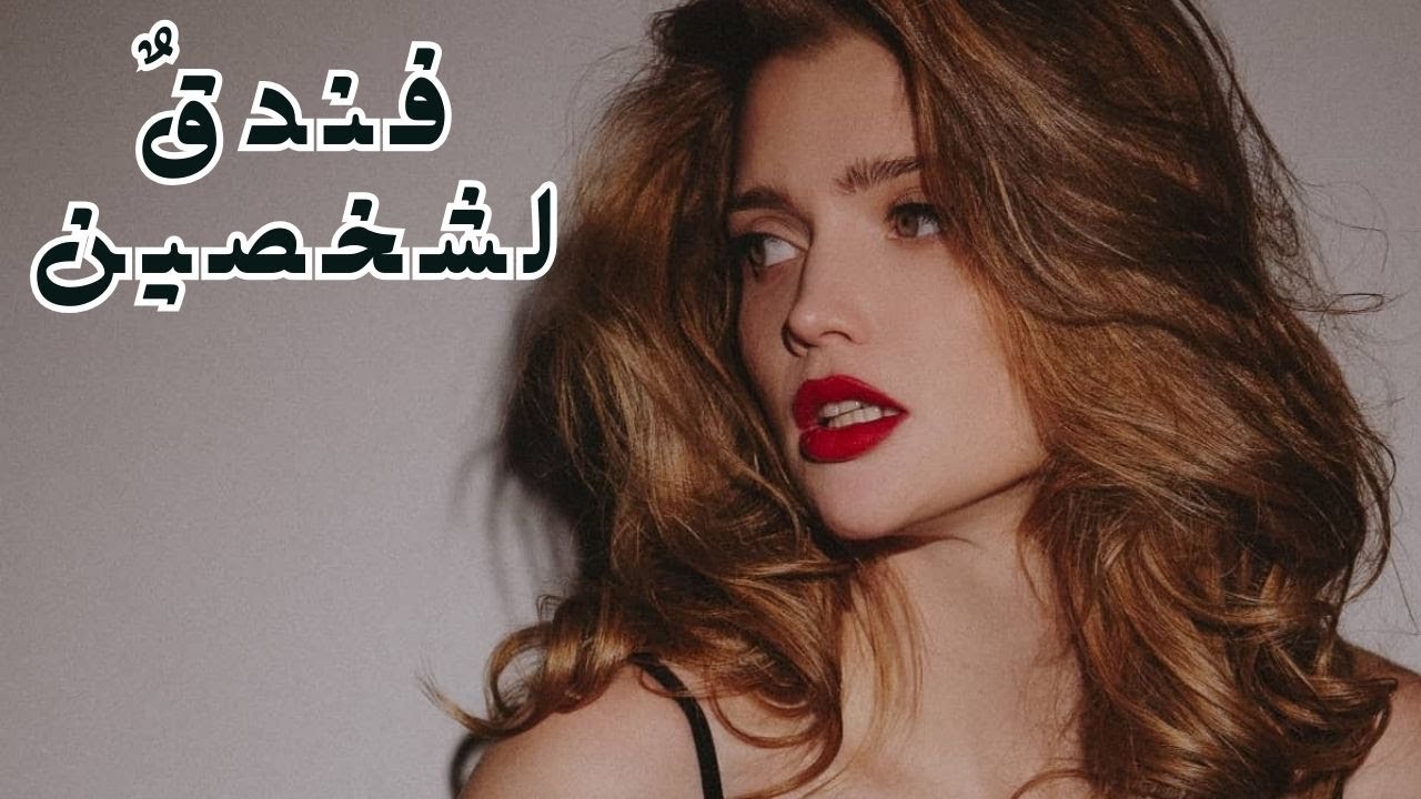 سيقلب القدر عالمهم رأسا على عقب: الحب والطموح والنضال من أجل فندق واحد 💔 فندقٌ لشخصين💔
