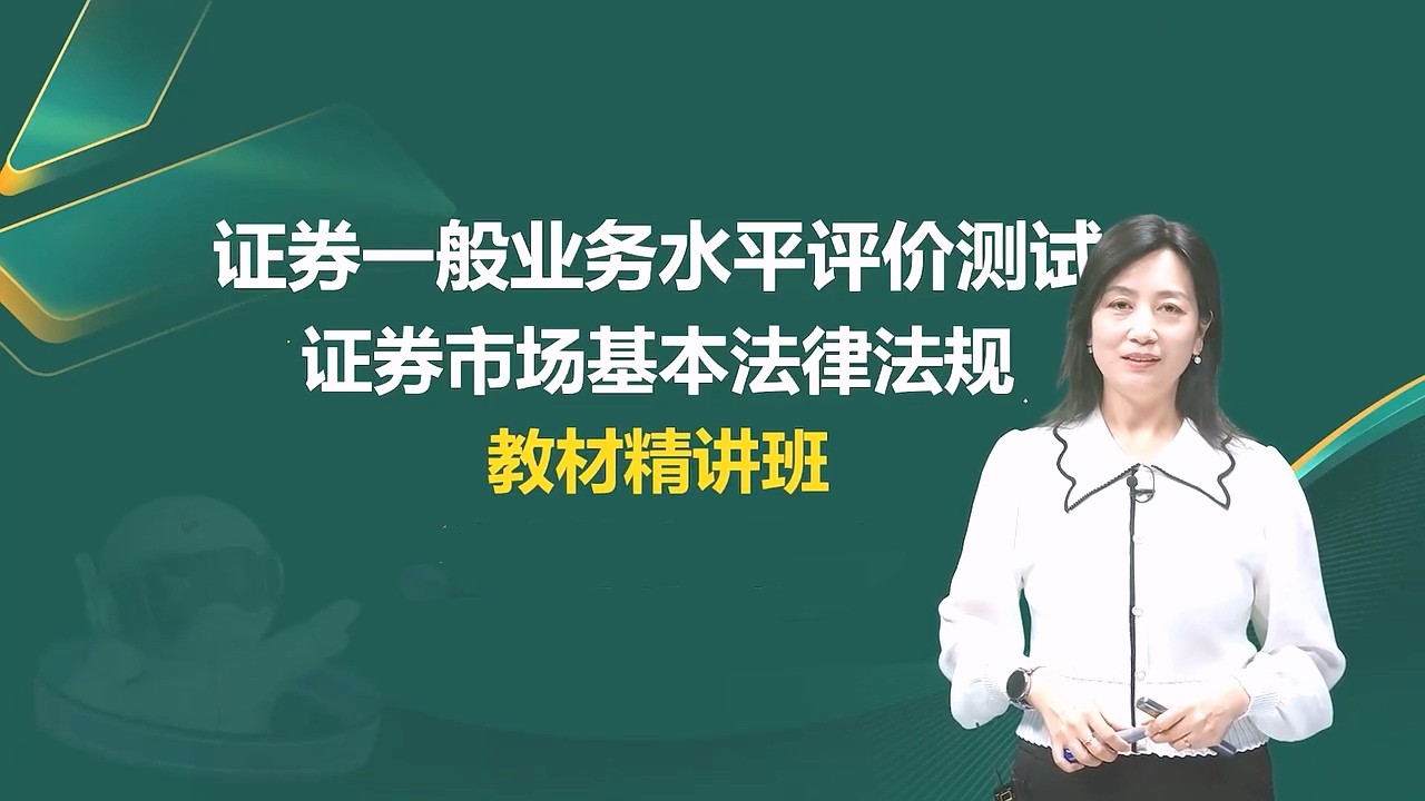 第五章66 从业人员行为规范（一）~1 【2026证券从业资格|法规|精讲班】