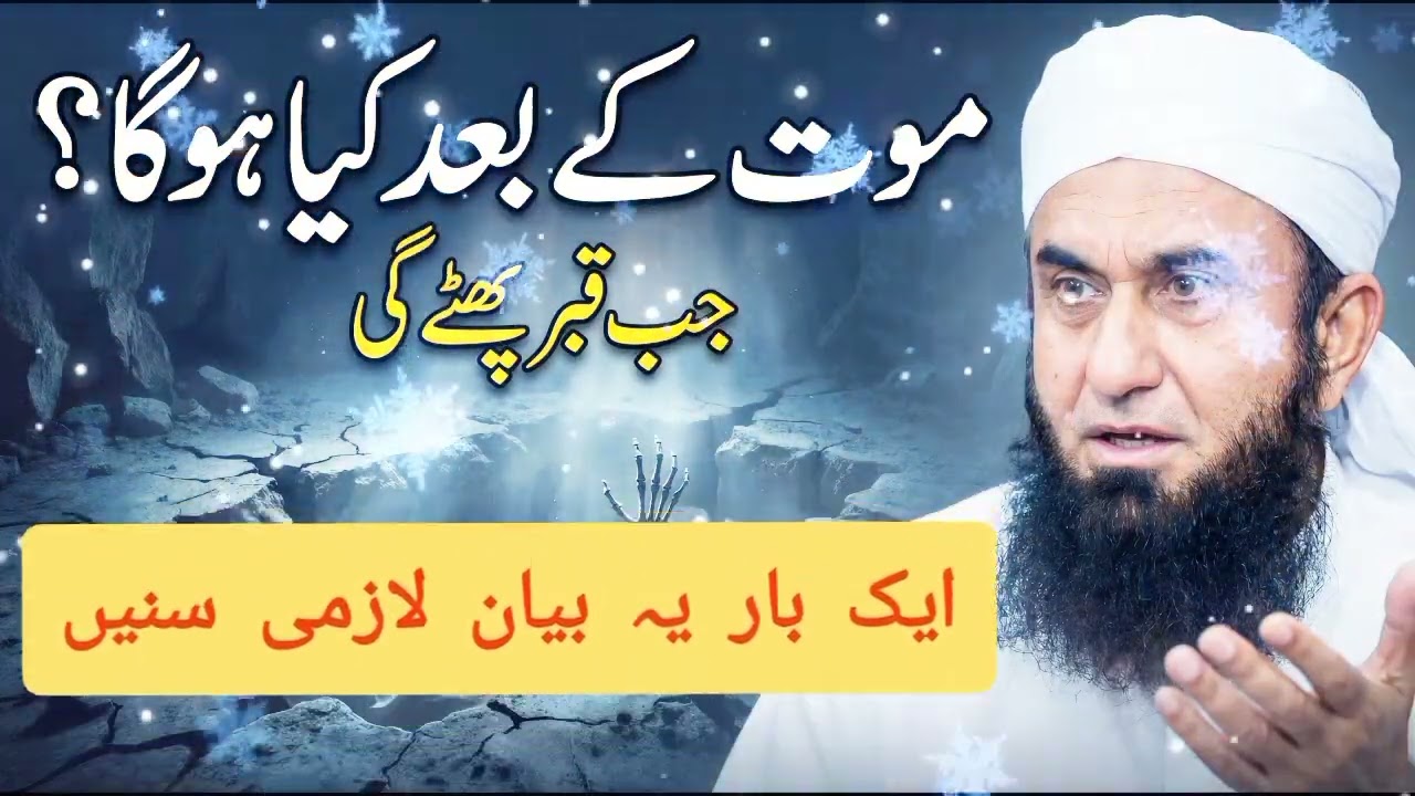 Maut Ke Baad Kya Hoga? | Heart Touching Bayan by Maulana Tariq Jameel | Akhirat Ki Haqeeqat