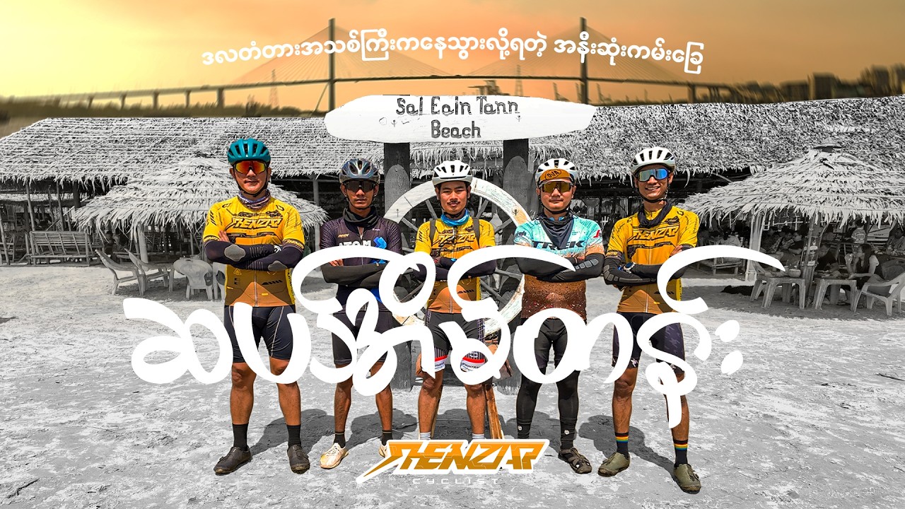 ဒလတံတားအသစ်ကြီးကနေ သွားလို့ရတဲ့ အနီးဆုံးကမ်းခြေ