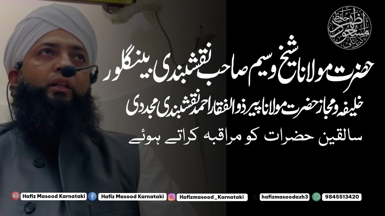 Shaykh Waseem Ahmad Sahab Naqshbandi DB Saliqeen Ko Murqba Karate Huwe || Hafiz Masood Karnataki