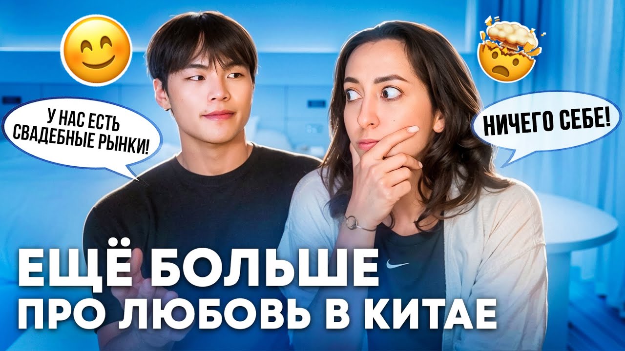 КИТАЙ: СВАДЕБНЫЕ РЫНКИ, ЖЕНЩИНЫ-ОСТАТОК И ОТНОШЕНИЕ К ИНОСТРАННЫМ НЕВЕСТАМ