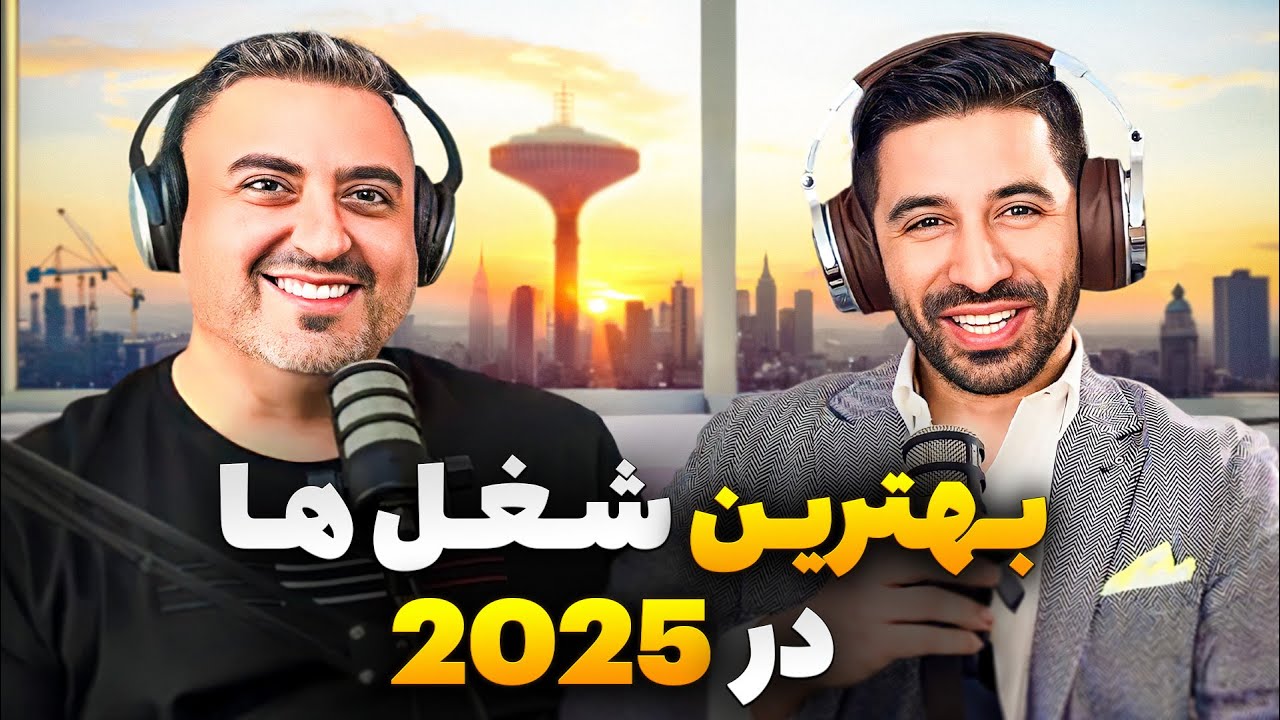 بهترین شغل های 2025 و آینده | Best Jobs In 2025