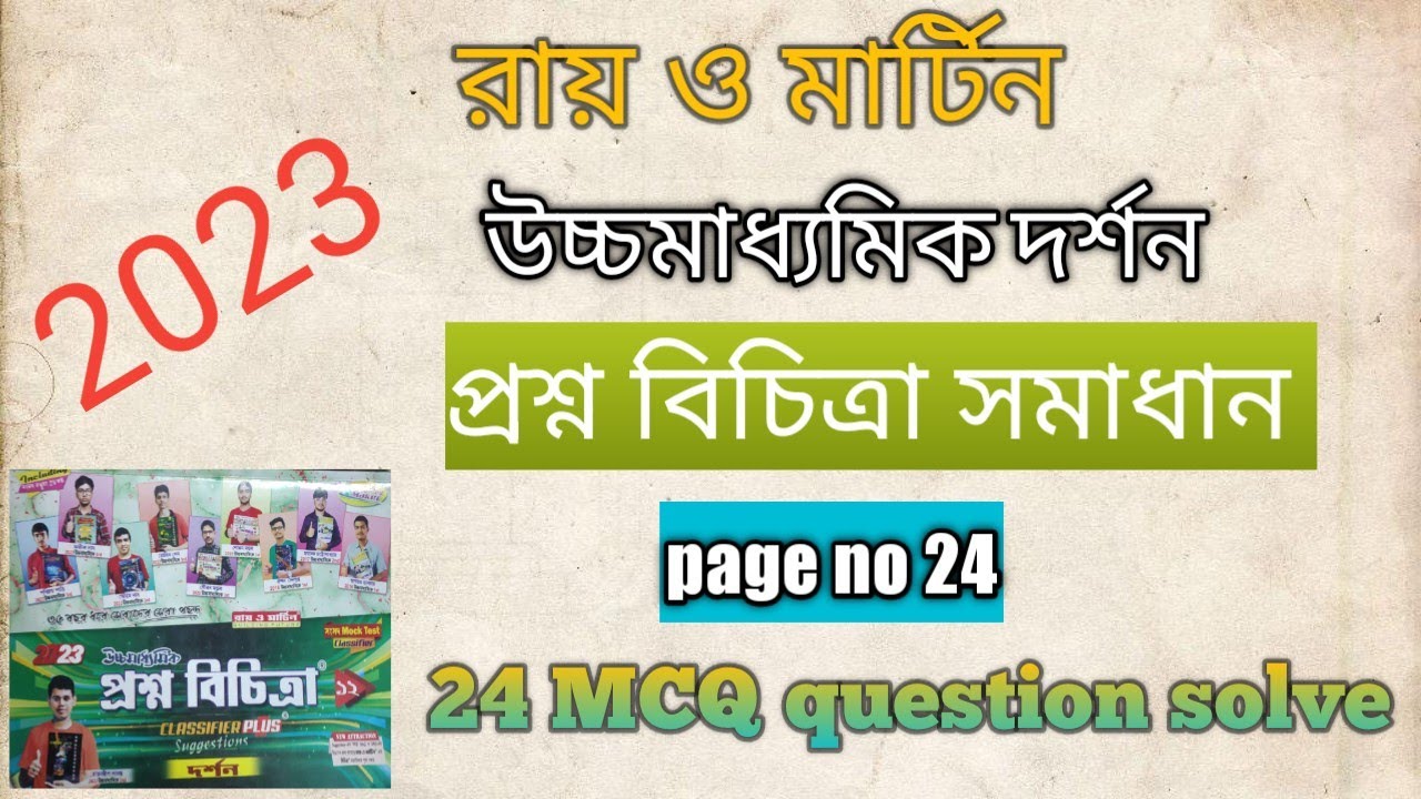 Hs philosophy | Ray Martin question bank solve 2023 | Model question paper 10 | page 24 |