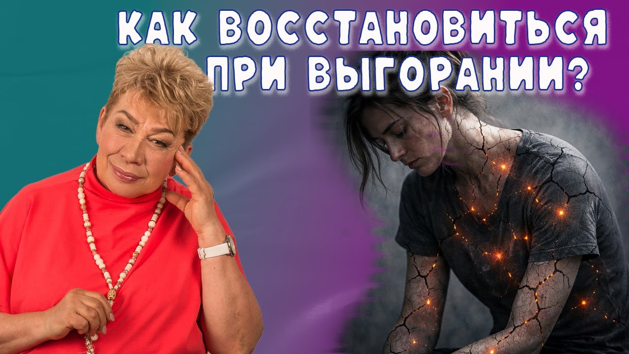 О выгорании