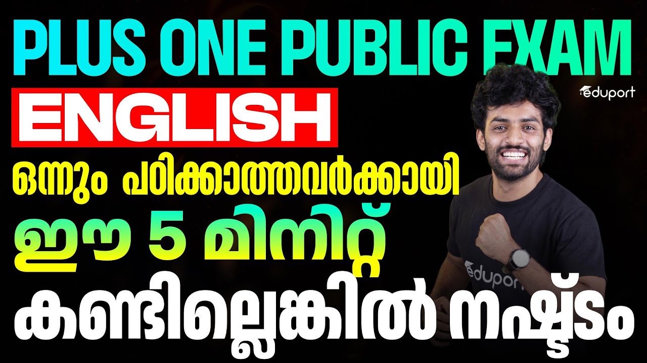Plus One English Public Exam |  How To Study & What To Study | Eduport Plus One