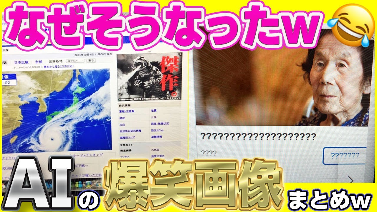 【腹筋がやられるw】 思わず笑ってしまう、AI＆ネット関連のおもしろ画像まとめてみたw