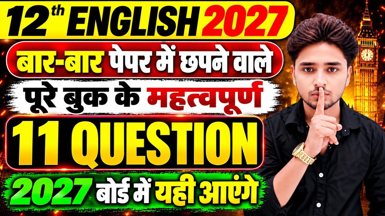 😱12th English के 11 महत्वपूर्ण प्रश्न 2027📚,//Class 12 English important question 2027 board exam