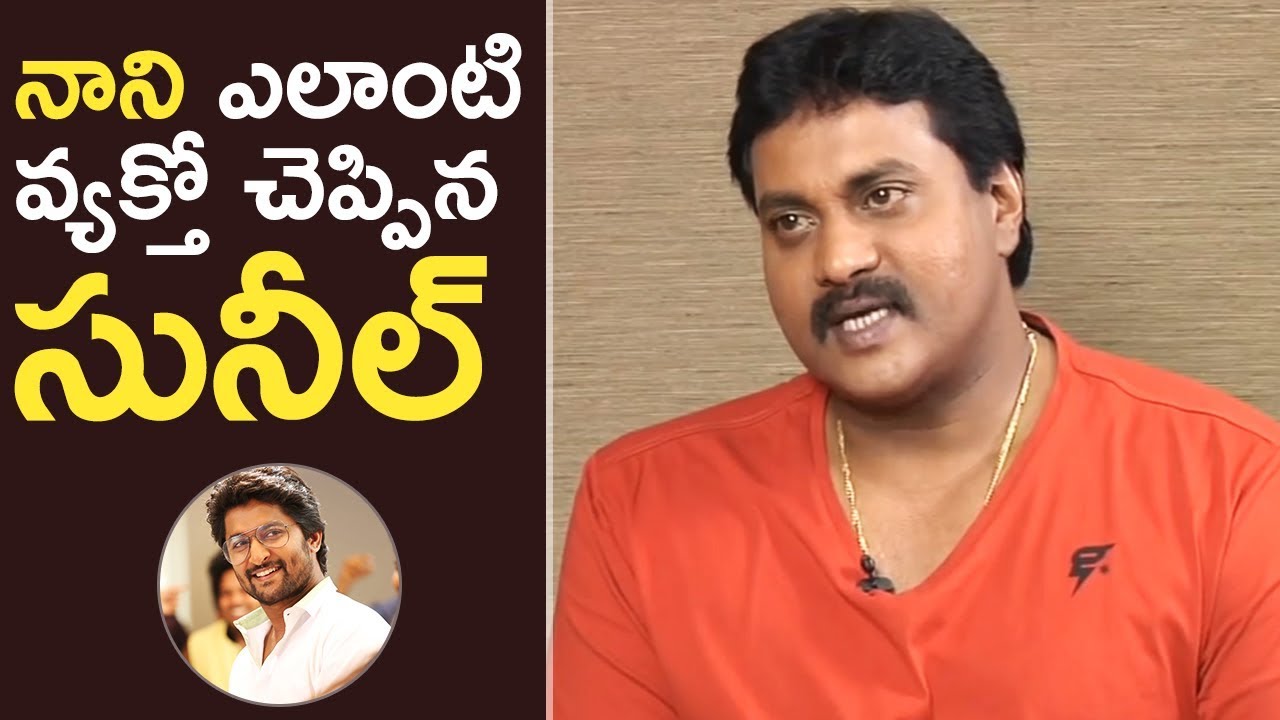 Hero Sunil Emotional Words About Nani | Superb Words | TFPC