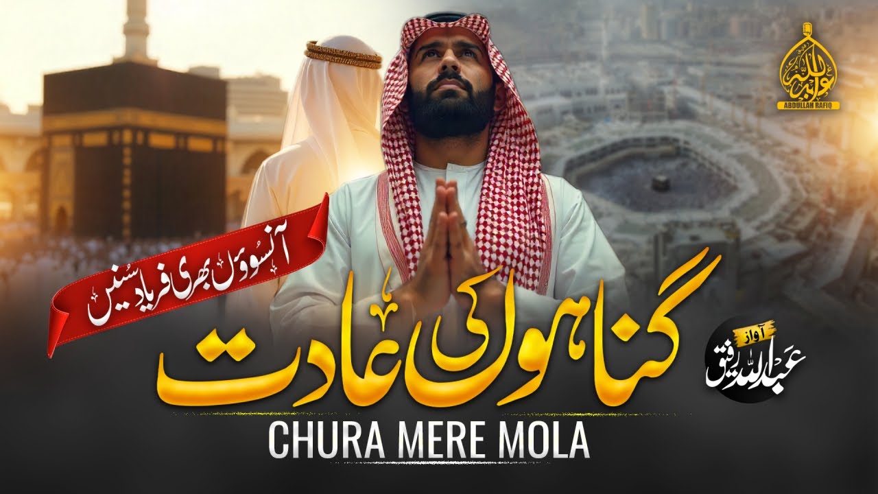 New Best Heart Touching Hamd | Gunahon ki Aadat Chura Mere Maula | Abdullah Rafiq Official