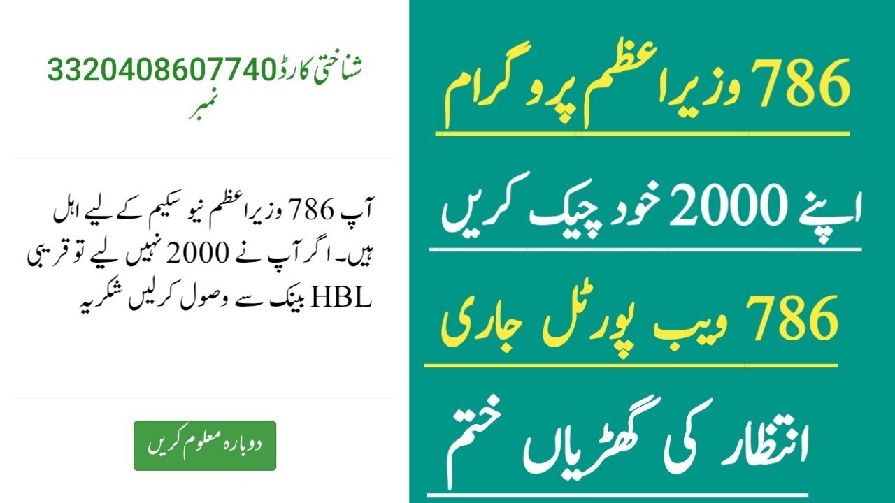 How to Register in 786 Program 2000 | 786 program online registration | 8171 check online | Ehsaas