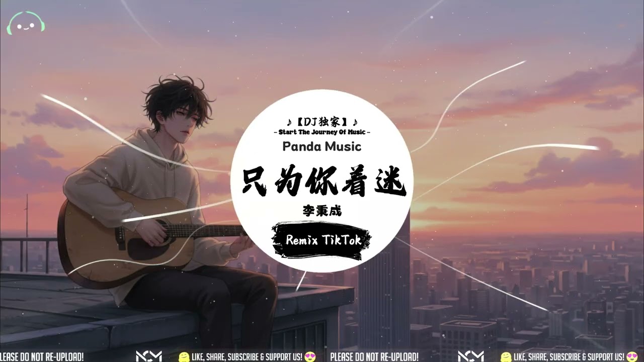李秉成 - 只为你着迷 (抖音DJ版)『那时我们第一次相遇，嘈杂的空气 挡不住你的魔力。』【動態歌詞｜Vietsub｜Pinyin Lyrics】