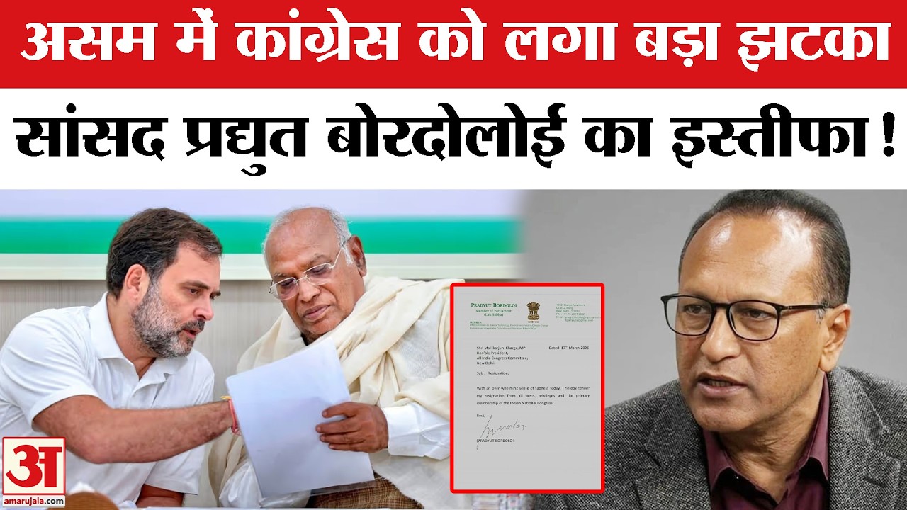 Assam Assembly Election: असम विधानसभा चुनाव से पहले कांग्रेस को बड़ा झटका, इस सांसद का इस्तीफा!