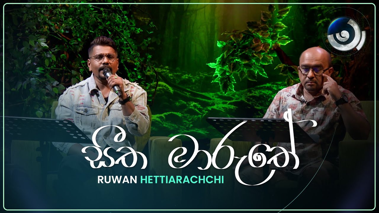 Seetha Maruthe (සීත මාරුතේ) | Ruwan Hettiarachchi | Maa (මා) | TV Derana