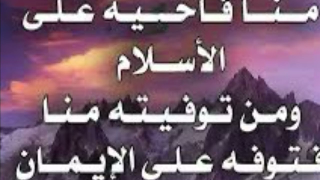 اللهم من احييته منا فأحييه على الاسلام خطبة الجمعة 8/8/2025