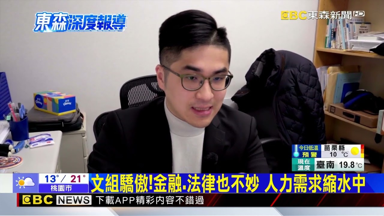 頂大畢業只能領三四萬！？ 律師勸世「不要讀文組」【東森深度報導】@newsebc