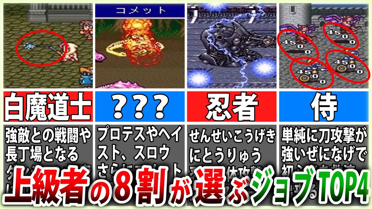 【FF5】結局これが強い！上級者が選ぶオススメジョブTOP4【ゆっくり解説】