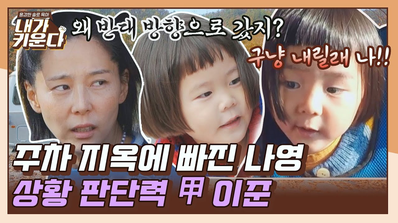 [#확끌립] 주차 늪에 빠져 나영은 땀 삐질💦 심기 불편한 이준이의 현실 반응ㅋㅋㅋ 〈내가 키운다(naeki)〉 | JTBC 211215 방송