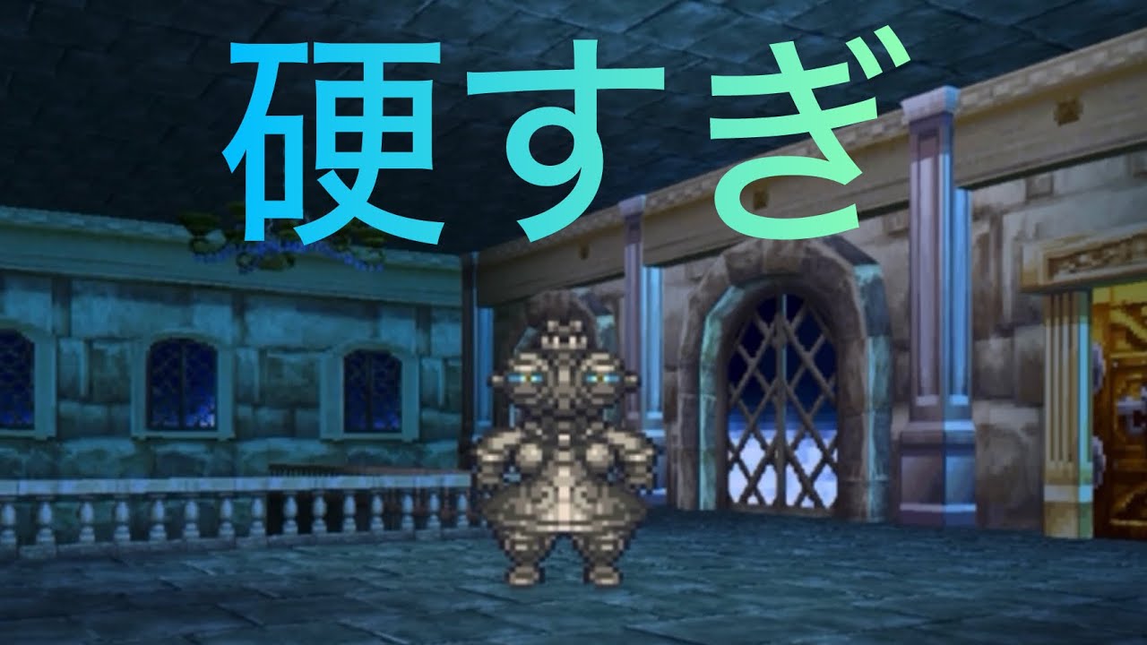 ドラクエv#3 こいつ強すぎだろおお！
