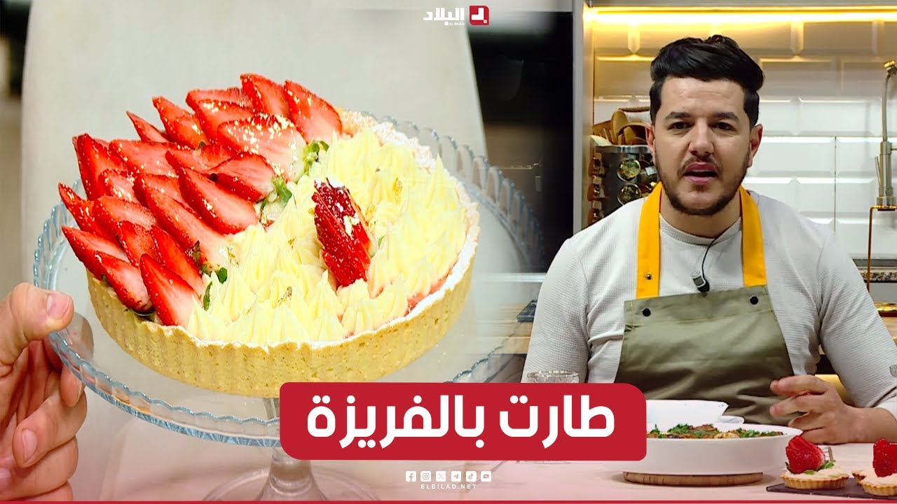 واش نطيبوا اليوم| طارت بالفريزة ..مع الشاف سليمان