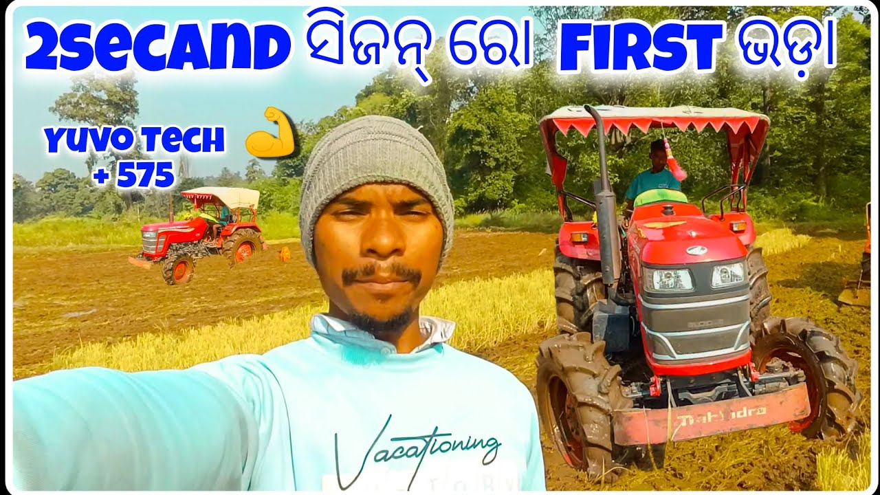 2secand ସିଜନ୍ ରୋ First ଭଡ଼ା 🌾Mahindra Yuvo Tech +575🔥#agriculture #viralvideo #somit02odiavlog 