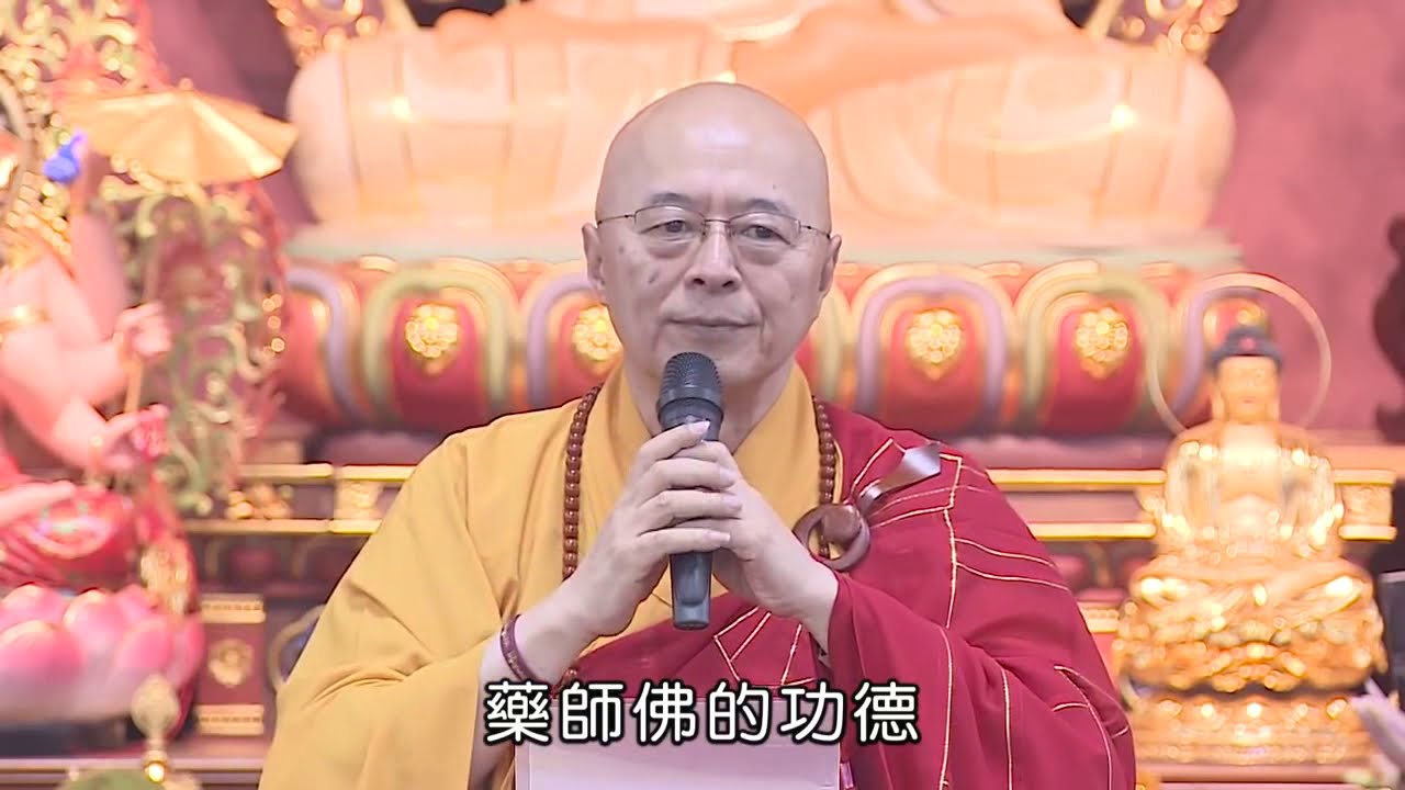#135 药师法门-海涛法师