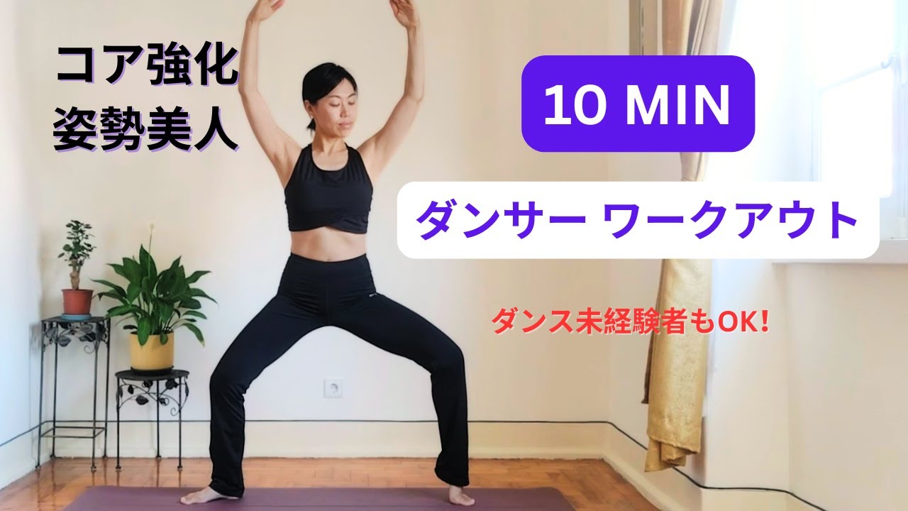 10 MIN Dancer Workout for Core strength & Balance | No Equipment
