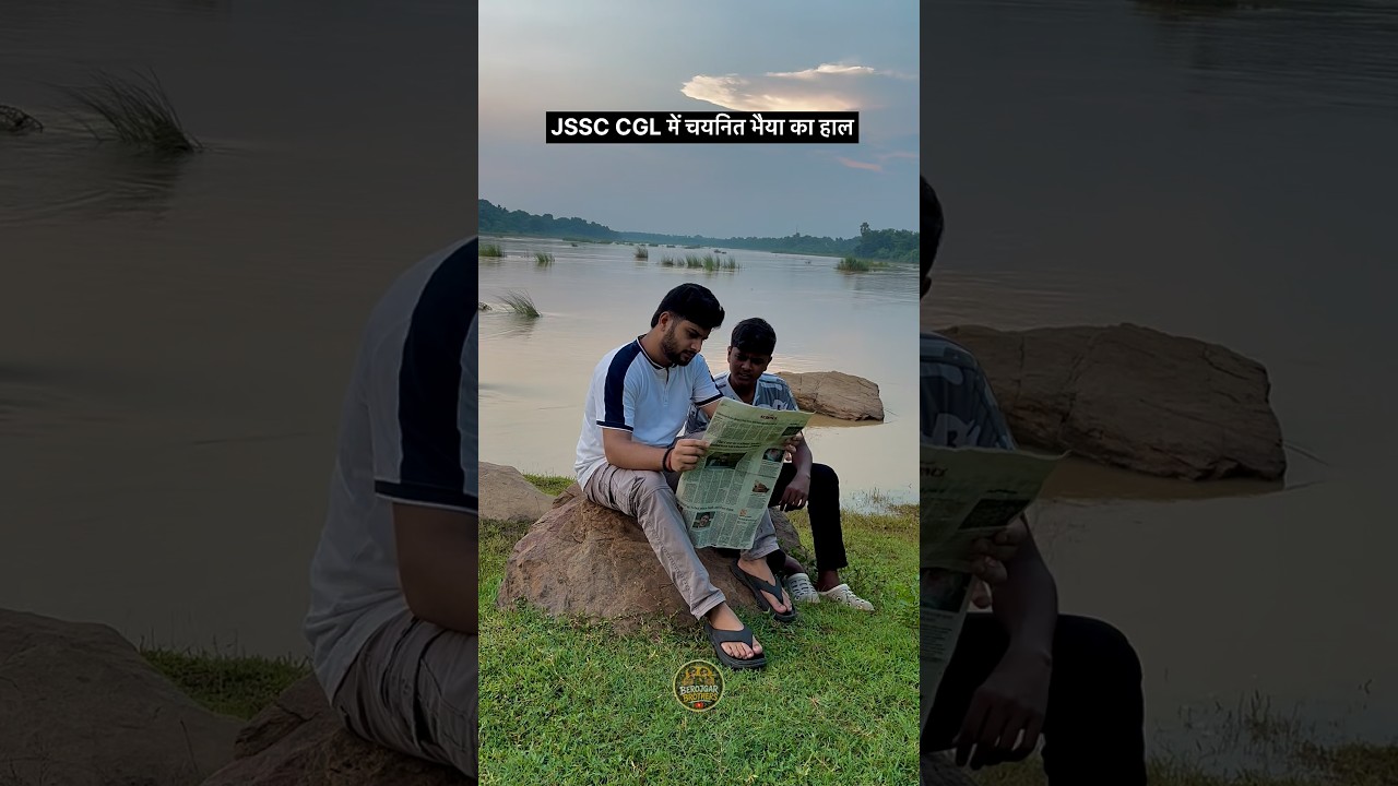 Bhaiya का नौकरी और पैसा दोनों जाएगा 😂 #jharkhand #jssccgl #comedy #viral #jpsc #funny
