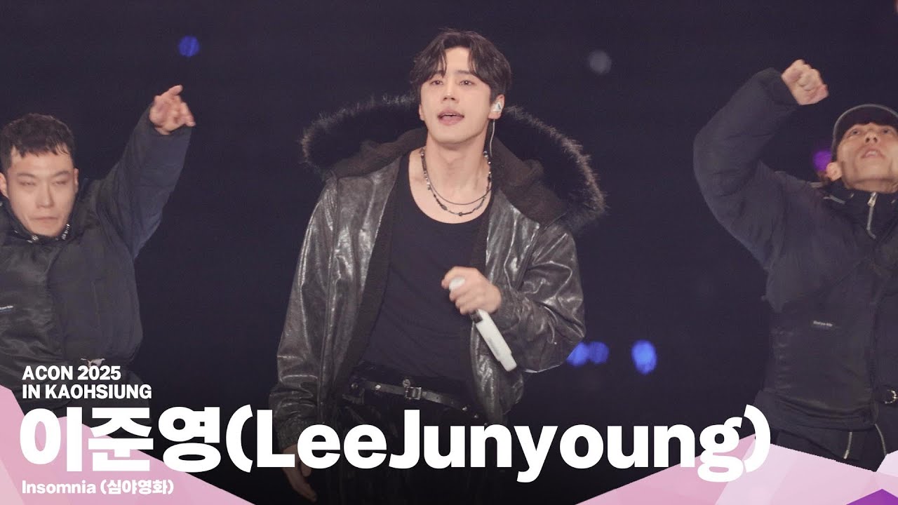 [#ACON2025] 이준영(LeeJunyoung) '​Insomnia (심야영화)' | 4K Stage |