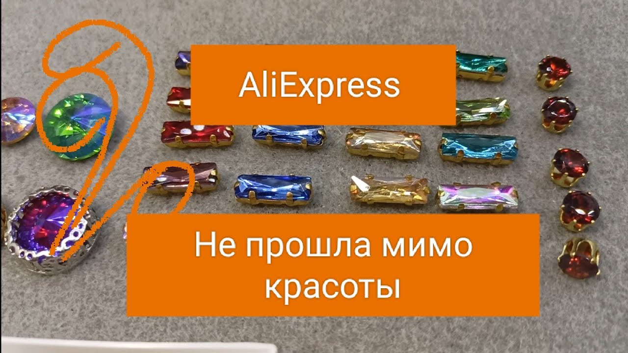 ВАМ ПОНРАВИТСЯ! БУСИНЫ ВЫСШЕГО КАЧЕСТВА И СТРАЗЫ / РАСПАКОВКА  I  АЛИЭКСПРЕСС      №149