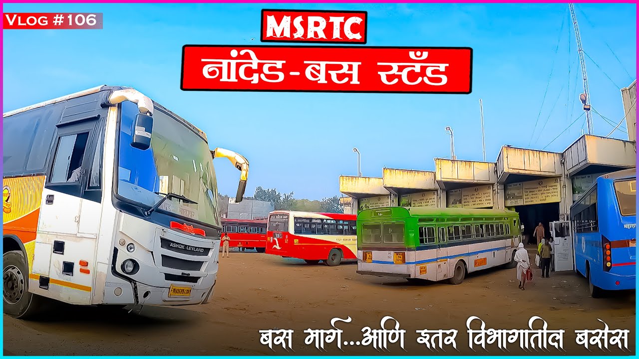 MSRTC BUS STAND NANDED DEPOT | MSRTC ST STAND ROUTE OF BUS NANDED (नांदेड बसस्थानक)