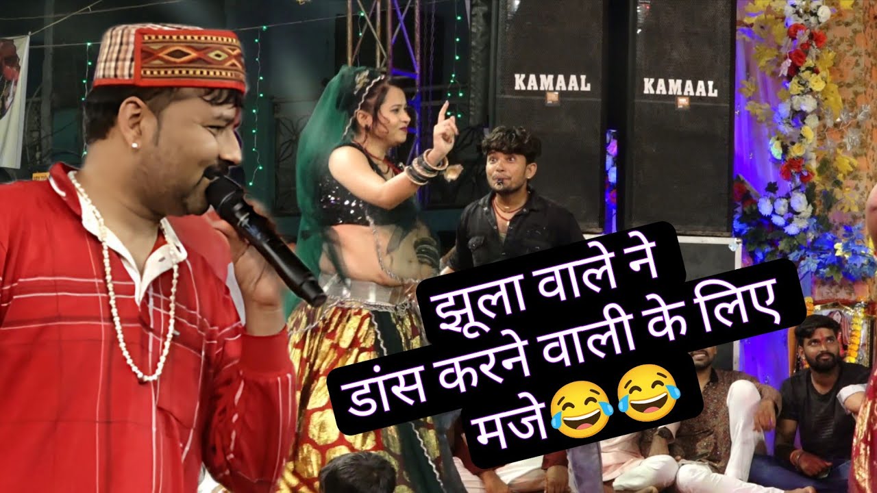 झूला वाले ने वजया खतरनाक पपीरा 😜😜जित्तू खरे न्यू प्रोग्राम_28/09/2025 बचैया कटनी-जिला कटनी