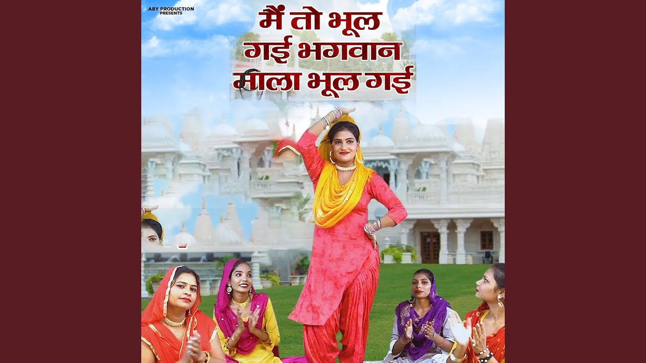 Mai To Bhool Gayi Bhagwan Mala Bhool Gayi