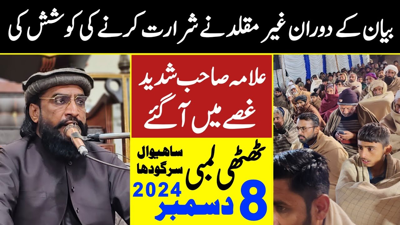 Sahiwal ( ٹھٹھی لمبی )  Sargodha | Allama Kaleem Ullah Khan Multani New HD Bayan